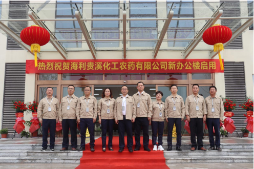 革故鼎新奠基業(yè)，耀旗增輝譜新篇 ——海利貴溪公司新辦公大樓正式啟用